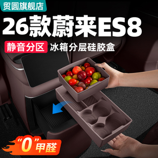适用26款 饰收纳固定格配件用品 蔚来三代ES8冰箱杯架硅胶垫车内装