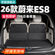 适用26款 三代蔚来ES8后备箱车内改装 饰全包围椅背尾箱垫用品配件