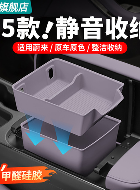 适用蔚来ET5T/ET5扶手箱储物盒硅胶中控收纳盒汽车内装饰改装配件