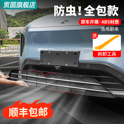 适用23-25款蔚来ES6EC6ET5T中网防虫网ES8改装配件防尘罩汽车用品