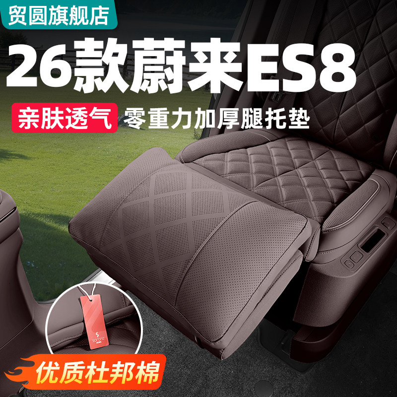 适用26款蔚来ES8零重力座椅腿托垫车载腰靠抱枕汽车内饰用品配件