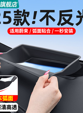 适用蔚来ES6EC6ET5TES8抬头显示保护罩HUD防尘盖车内装饰用品配件