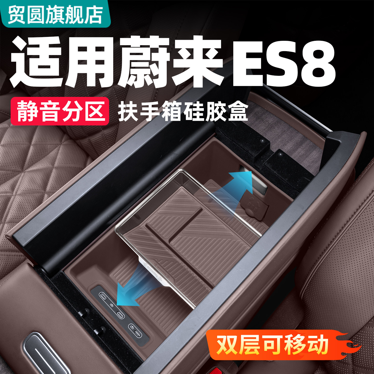 适用26款蔚来三代ES8中控扶手箱储物盒汽车内装饰用品收纳箱配件