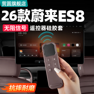 配件 饰用品实用改装 26款 蔚来ES8专用娱乐屏遥控器保护套汽车内装