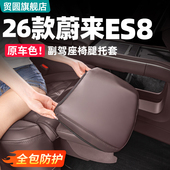 配件 饰用品改装 适用26款 蔚来ES8副驾腿托套座椅防踢垫皮革车内装