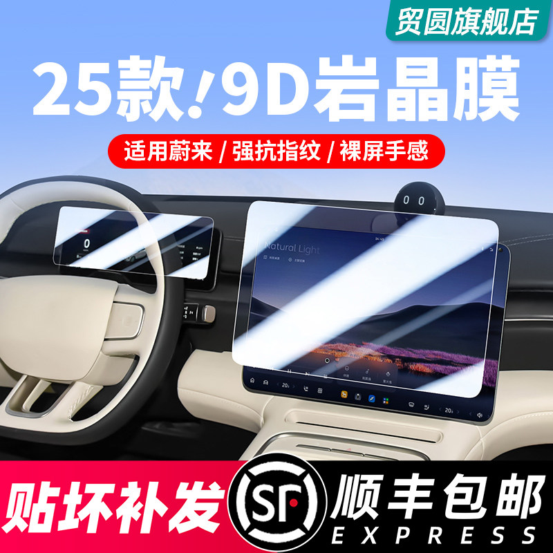 适用23-25款蔚来ES6EC6S8中控屏幕钢化膜ET5TET7S7C7导航仪表贴膜,汽车用品/电子/清洗/改装,汽车贴片/贴纸,淘宝优惠券,粉丝福利购,淘宝优惠卷