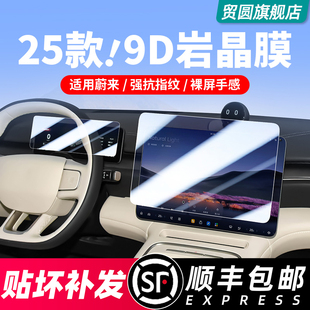 适用23 蔚来ES6EC6S8中控屏幕钢化膜ET5TET7S7C7导航仪表贴膜 25款