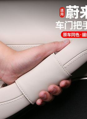 适用23-24款蔚来ES6EC6ET5T车门把手套ES8拉手保护套内饰改装配件