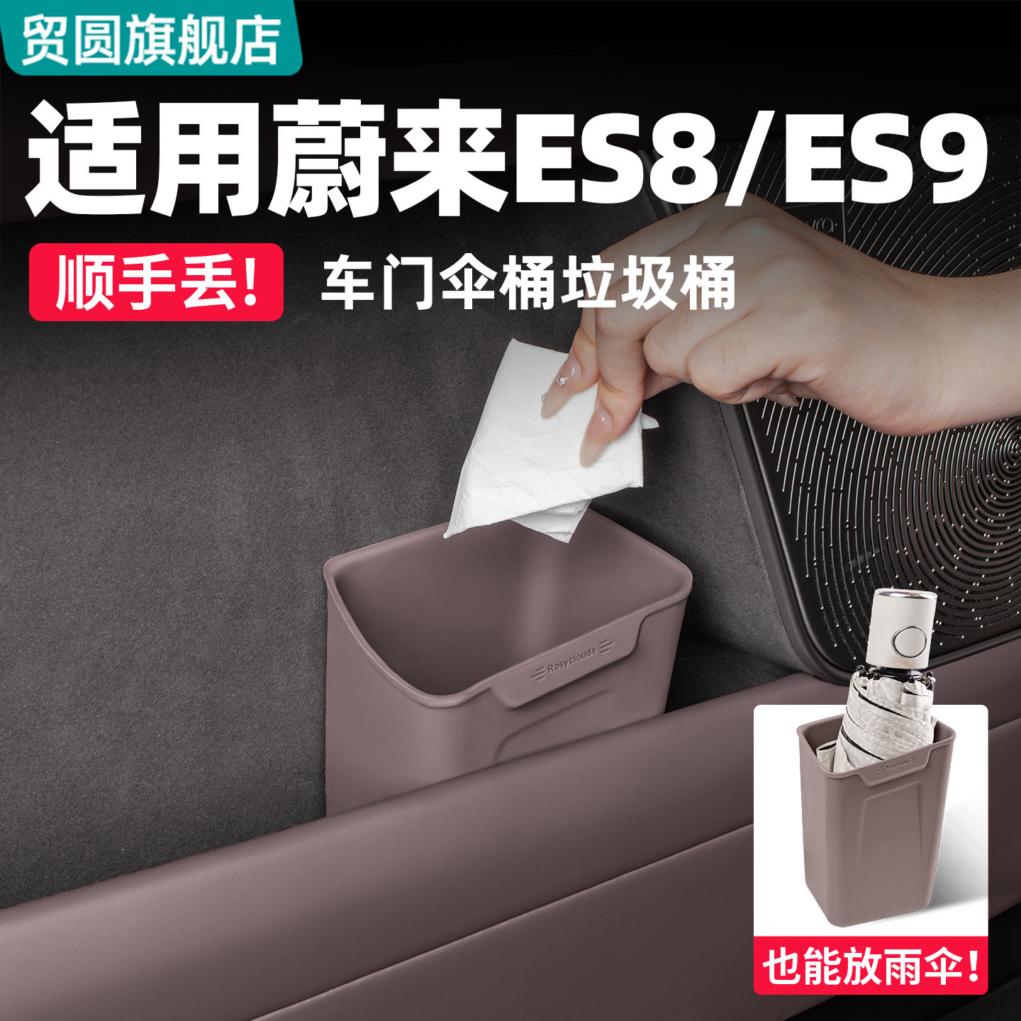适用26款蔚来ES8ES9车载垃圾桶ES6ET5T伞桶车内装饰用品收纳配件