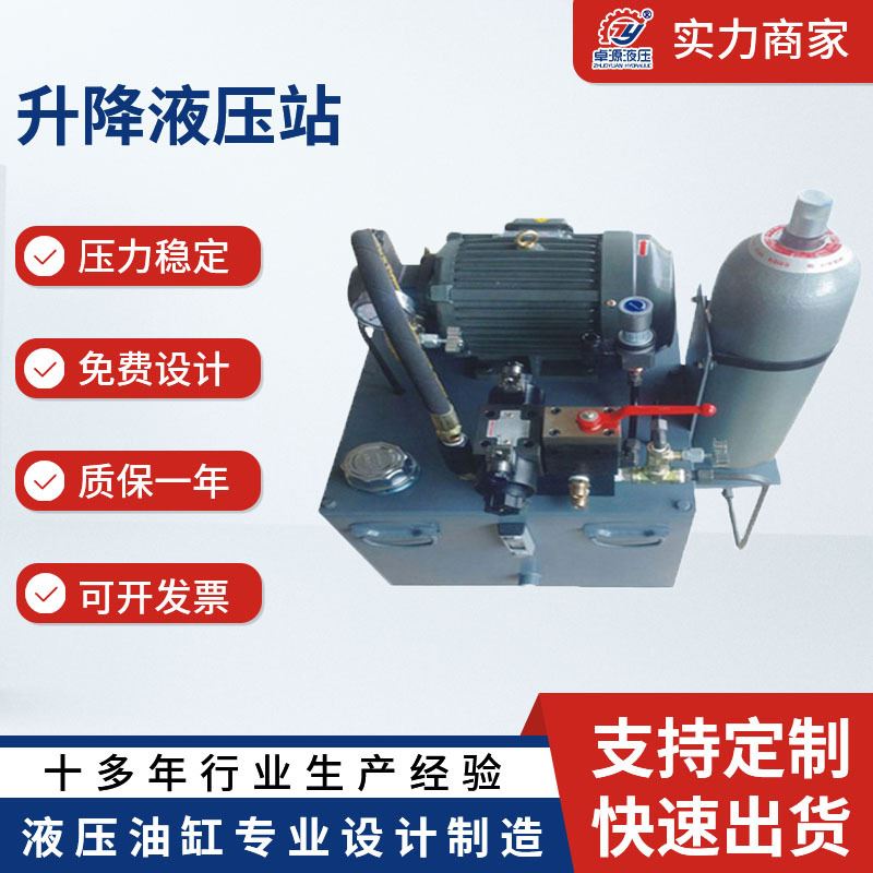 东莞厂家成套液压系统升降机升降货梯液压控制系统电动液压泵站