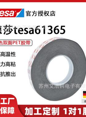 正品61365黑色PET双面薄膜遮光固定自粘性缠绕胶带现货