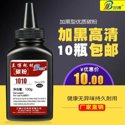 惠普HP12A碳粉HP1010 M1005 HP1005打印机墨粉Q2612A HP1020