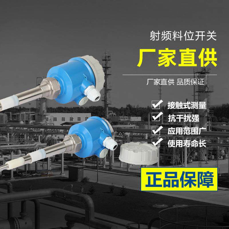 射频导纳开关料位计液位物位开关报警电容料位计智能液位计开关量