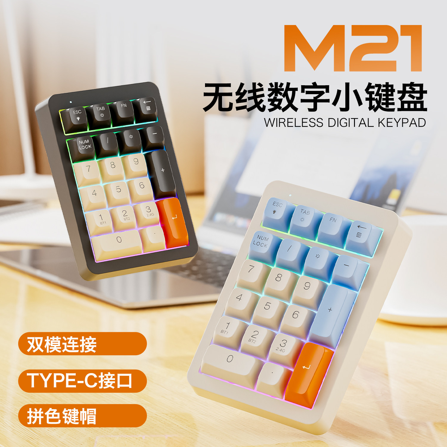 蓝牙无线21键左手数字办公键盘