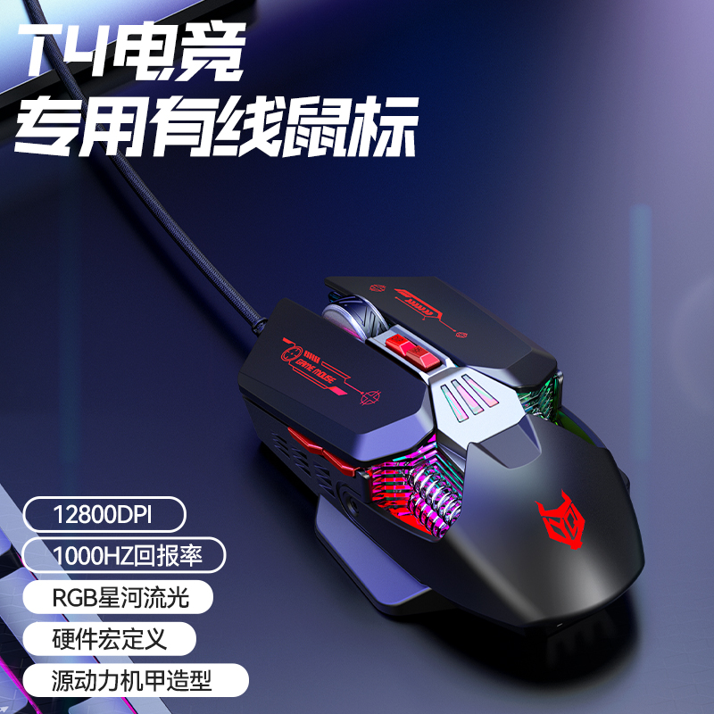逸祺T4机甲造型有线鼠标三角洲英雄联盟电竞游戏专用宏编程自定义