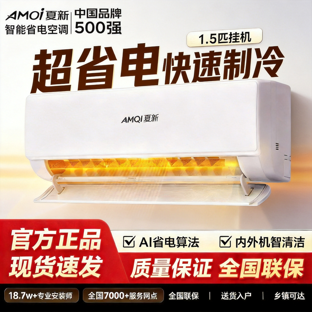 夏新空调挂机大1P空调1.5匹单冷暖变定频家用客厅节能一级能效