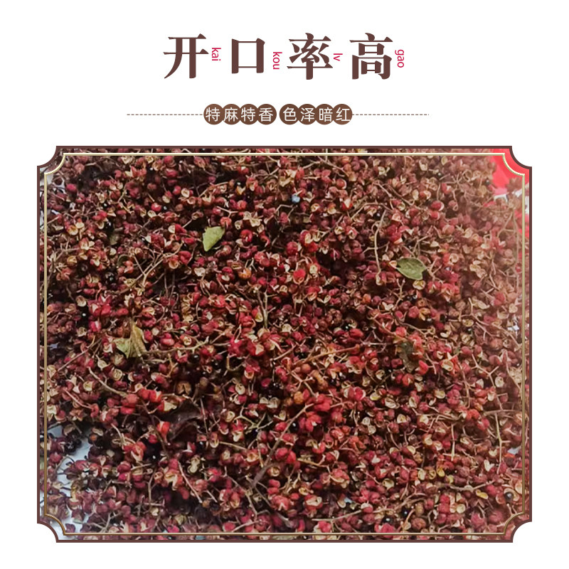 河北太行山山区产的大红袍花椒粗加工去种子不染色微嘛椒香浓泡脚