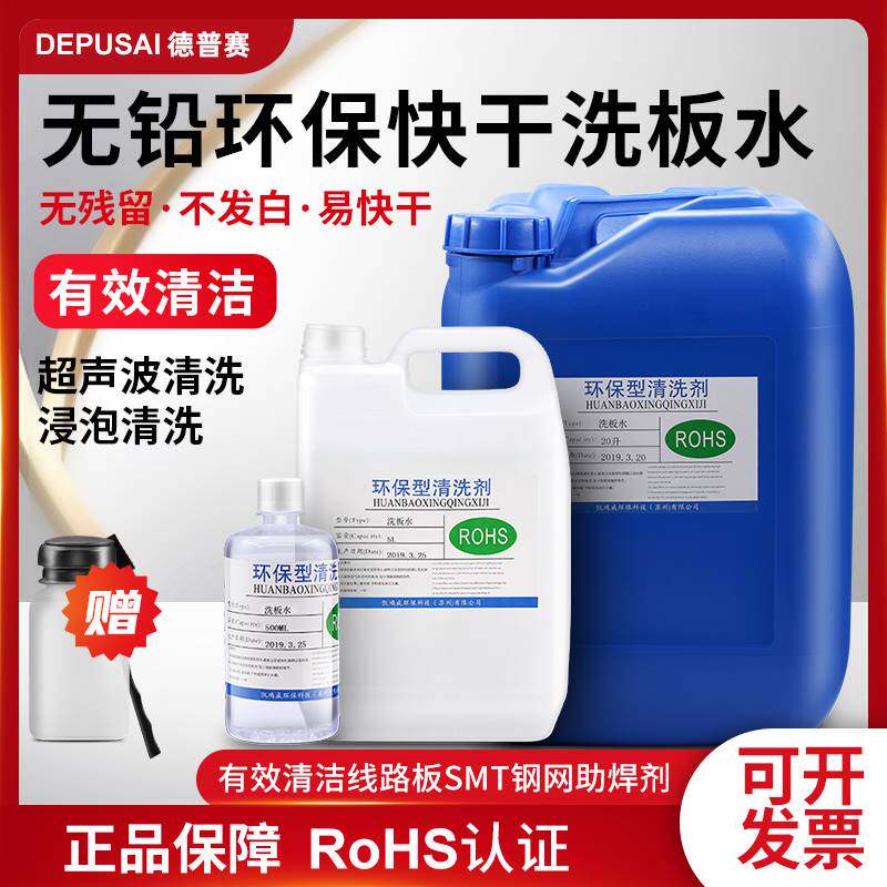 无铅环保快干洗板水 pcb线路板清洗剂电脑主板电路板松香洗板水