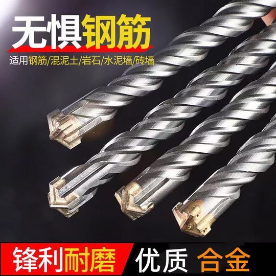 十字冲击钻电锺钻头圆柄方柄四坑加长开槽混凝土打孔穿墙电锤转头