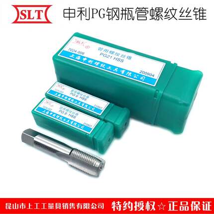 SLT上海申利PG钢瓶管螺纹丝锥德标管牙攻丝牙头pg7 9 11 13.5 16