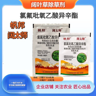 专杀阔叶草除草剂氯氟比氧乙酸异辛酯水花生田旋花猪殃殃阔叶草药