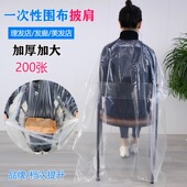 围布一次性加大加厚理发店染发披肩美发店专用一次性围布发廊高档
