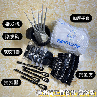 染发工具美发用品套装染发梳子专用染发工具全套染发碗刷美发用品
