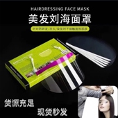 美发店专用刘海贴理发店一次性面罩片挡脸染发额头碎发贴刘海贴片