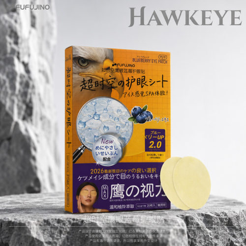 FUFUJINO超时空鹰眼蓝莓护眼贴冷敷眼部