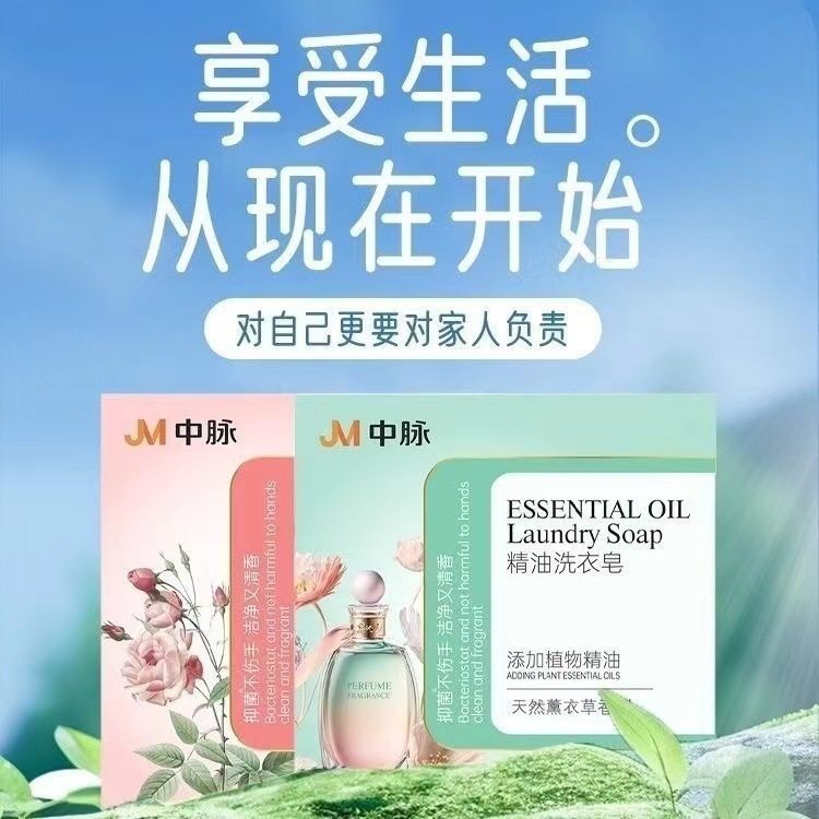 JM中脉精油洗衣皂230g/盒清洁衣物柔顺,婴童洗护,宝宝洗衣皂/尿布皂,淘宝优惠券,粉丝福利购,淘宝优惠卷