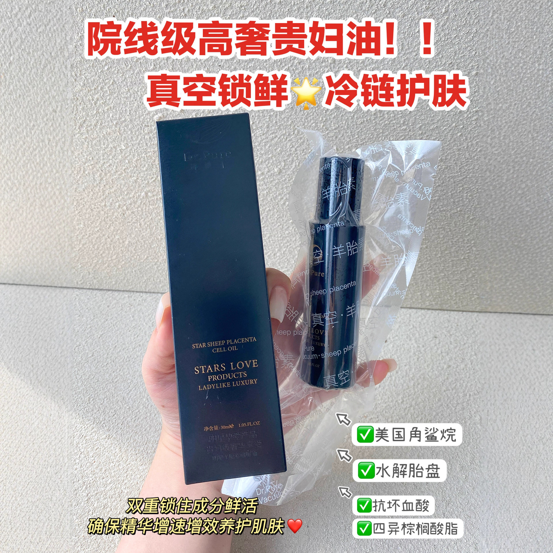 纯博士明星羊胎素细胞油抗皱面部护肤精油真空锁鲜包装现货