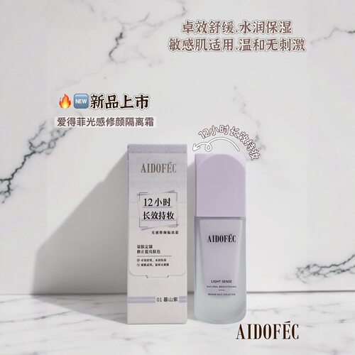 爱得菲光感修颜隔离霜34g提亮肤色妆前乳持久不易脱妆ADF296