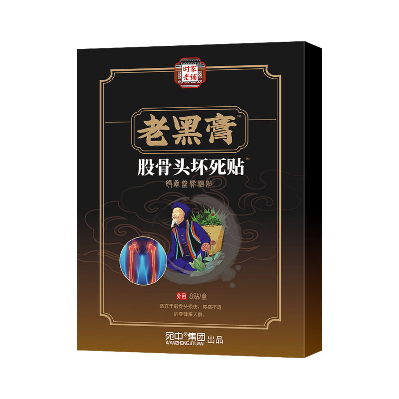 厂家现货股骨头贴股骨头保健贴股骨头颈椎贴坏死贴股骨康贴一件代,运动/瑜伽/健身/球迷用品,其他运动护具,淘宝优惠券,粉丝福利购,淘宝优惠卷