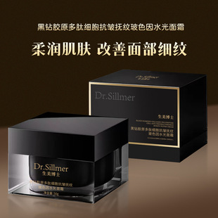 生美博士黑钻胶原多肽细胞抗皱抚纹玻色因水光面霜保湿滋养补水