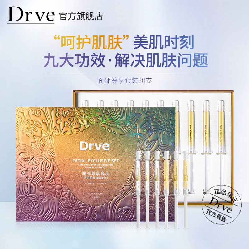 DRVE面部紧致尊享套装第五代涂抹黄金线雕面部精华液20支