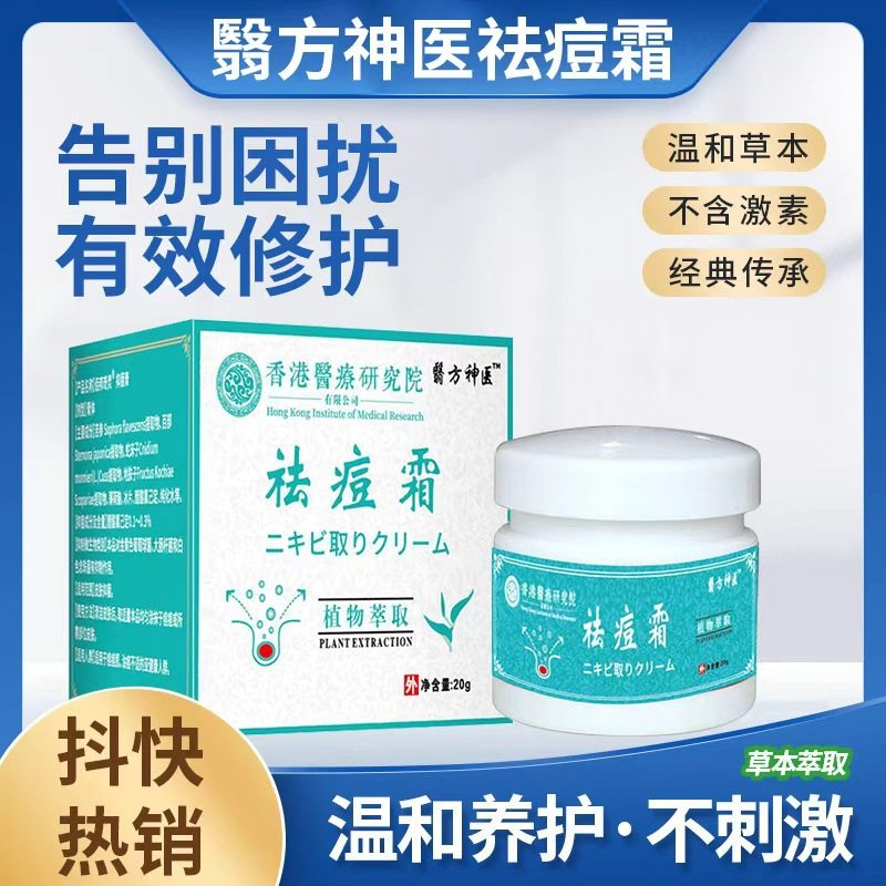 翳方神医去痘霜修护痘印痘坑青春痘粉刺膏植物去痘痘粉刺闭口膏,运动/瑜伽/健身/球迷用品,其他运动护具,淘宝优惠券,粉丝福利购,淘宝优惠卷