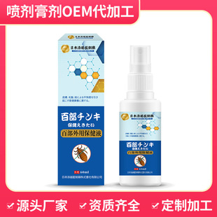添越蓝百部酊外用保健液男女私处去除杀治头虱阴虱体虱虫卵
