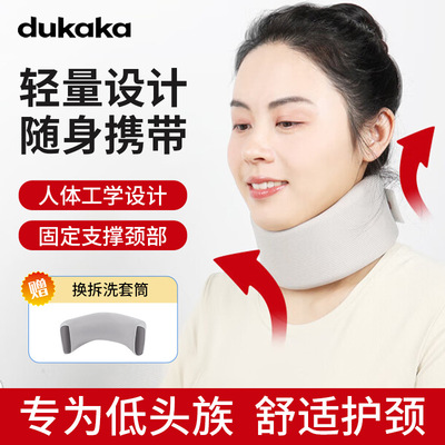 dukaka护颈脖套办公室出差运动户外低头颈椎前倾多款可选颈托