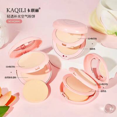 卡琪丽轻透补光空气粉饼柔焦哑光轻薄定妆带镜子粉扑干湿两用补妆