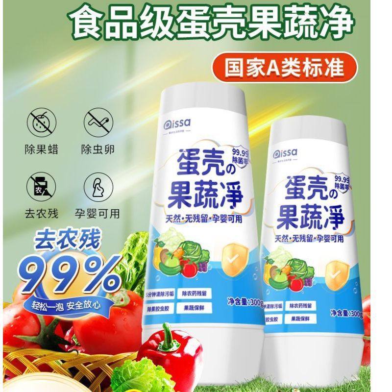 蛋壳果蔬正品孕妇可用清洁剂清洁蔬菜奶瓶除农残食品级水果清洗剂,洗护清洁剂/卫生巾/纸/香薰,果蔬/生鲜/食品专用清洁剂,淘宝优惠券,粉丝福利购,淘宝优惠卷