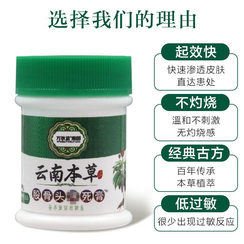 股骨头膏股骨康膏贴坐骨消痛膏腰椎颈椎疼痛膏贴肩周股骨关节韧带,家庭/个人清洁工具,洗漱包,淘宝优惠券,粉丝福利购,淘宝优惠卷