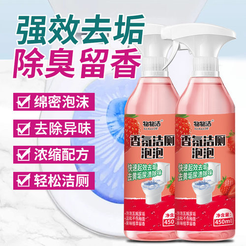 香氛洁厕泡泡450ml 马桶洁厕剂除臭强力除垢洁厕净洁厕液清洁剂