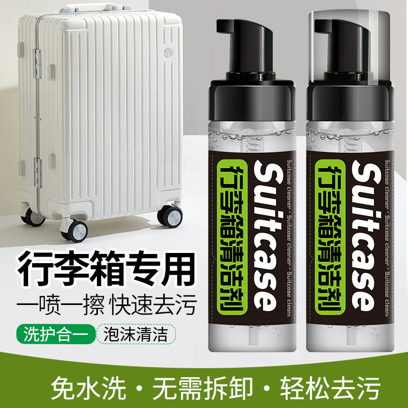 行李箱清洁剂牛津布网面内衬去污家私清洁/护理剂