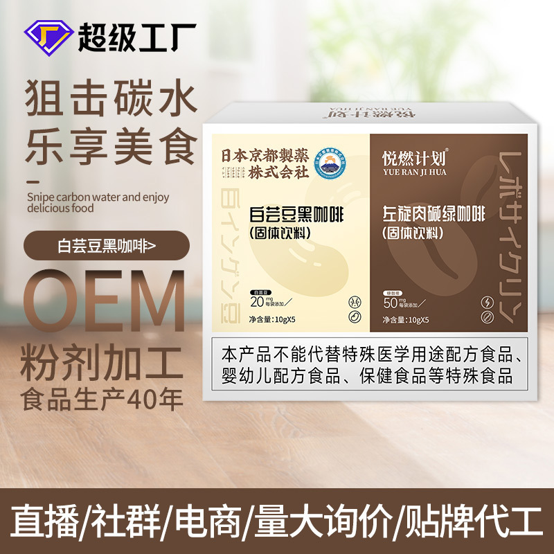 2合1悦燃计划白芸豆咖速溶咖啡