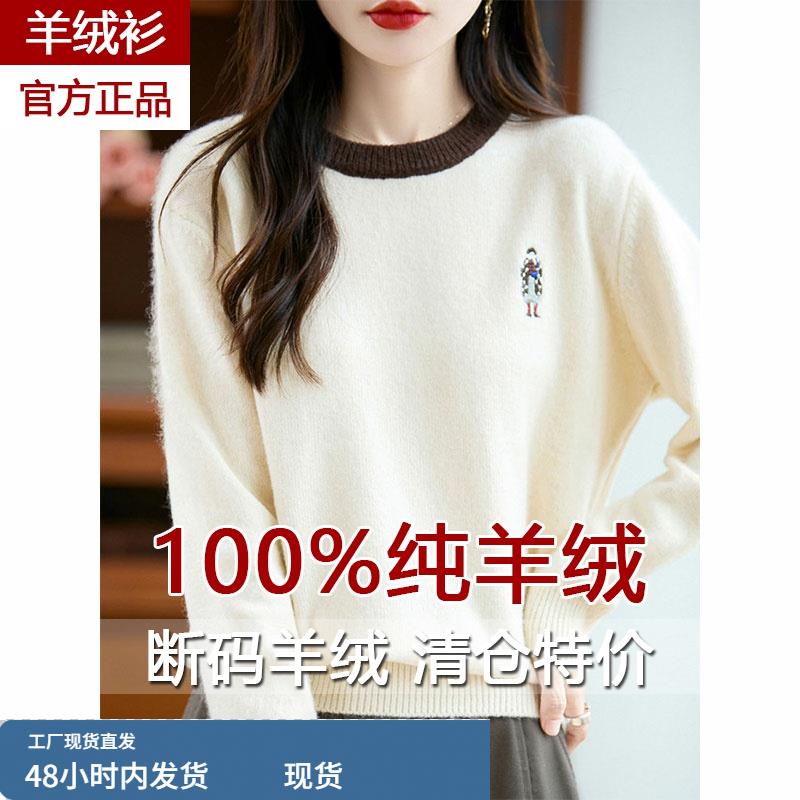 软糯针织羊绒打底衫女2025秋季新款气质圆领宽松刺绣减龄保暖毛衣