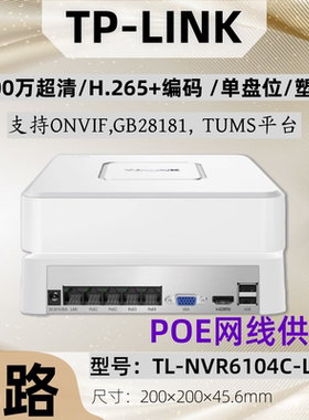 普联TP-LINK 高清监控网络硬盘录像机POE供电 800万接入远程管理