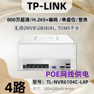 普联TP-LINK 高清监控网络硬盘录像机POE供电 800万接入远程管理