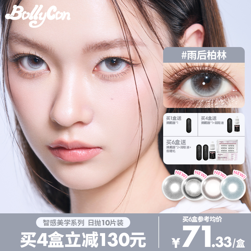 新品Bollycon日抛美瞳三明治蓝色大直径雨后柏林偷心布朗尼10片