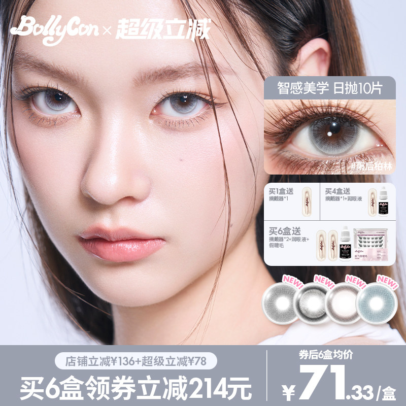 Bollycon日抛美瞳蓝色淡颜浅棕雨后柏林隐形眼镜偷心布朗尼1