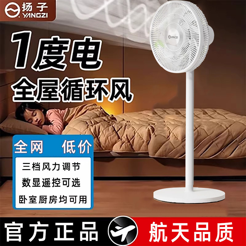 扬子风扇循环扇家用循环落地风扇空气循环家庭宿舍用卧室礼品团购